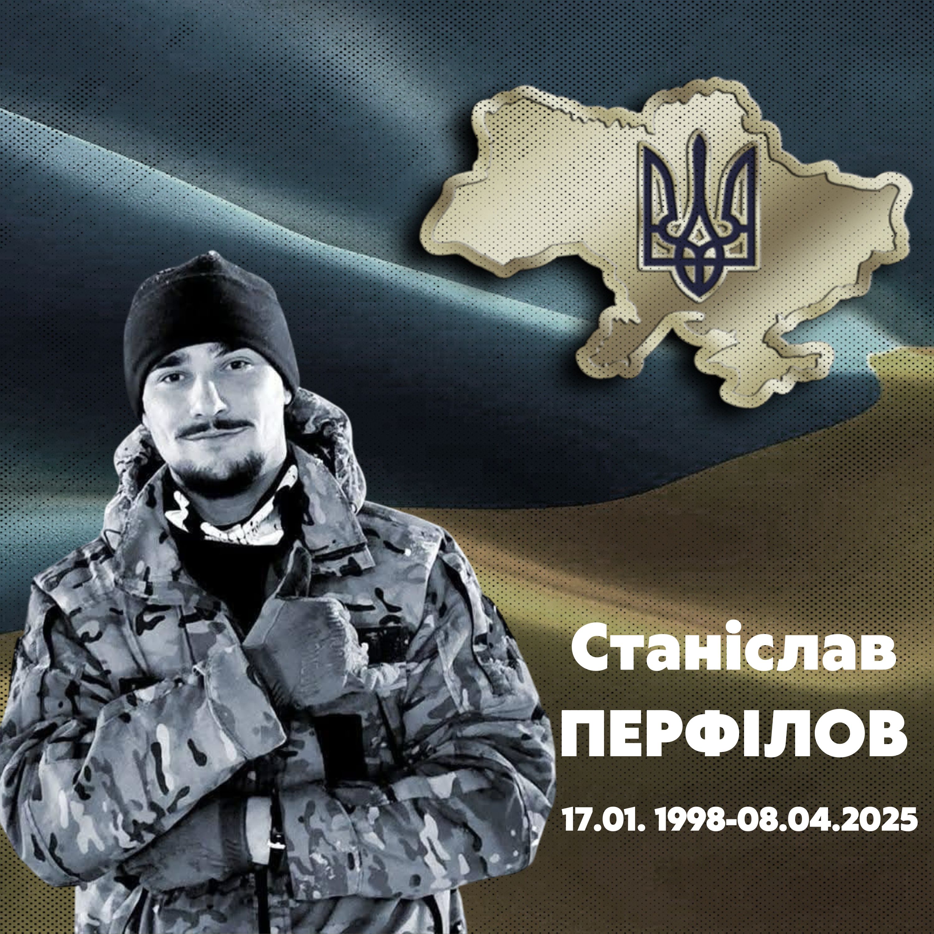 Перфілов Станіслав Олегович